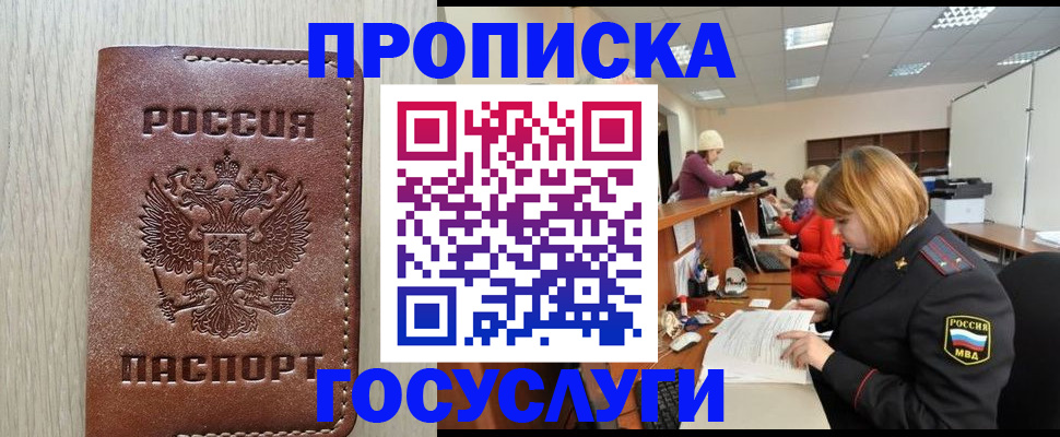 прописка для кредита в Волхове