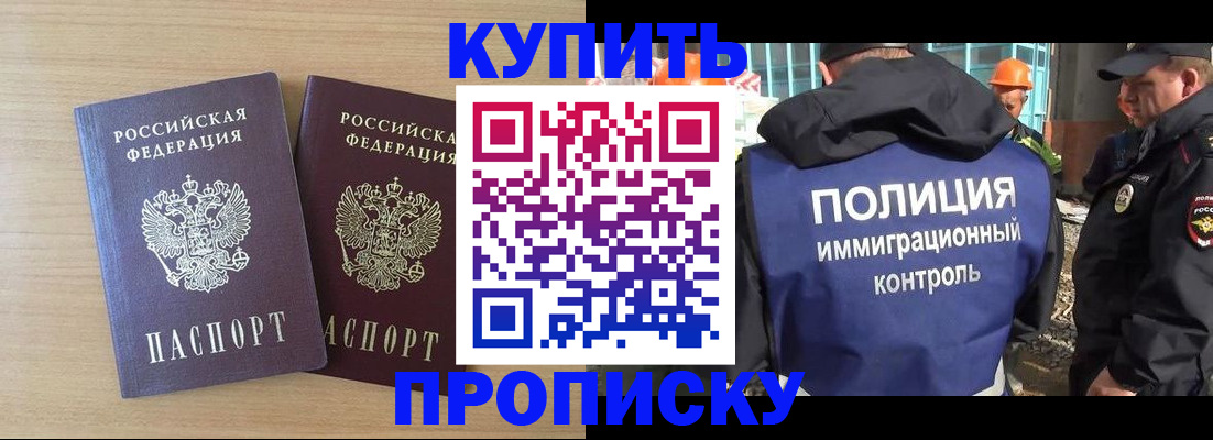 купить прописку в Волхове