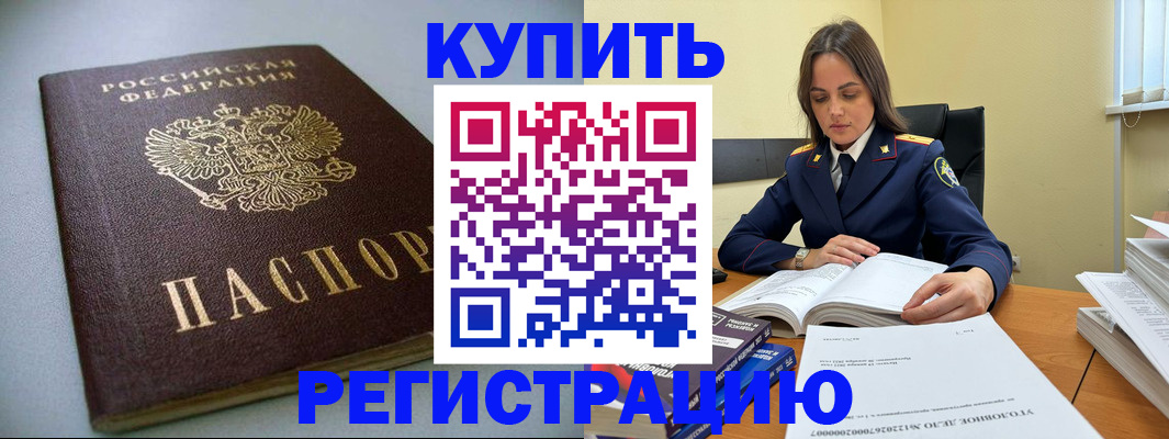 прописка для кредита в Волхове